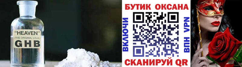Бутират жидкий экстази  купить наркотики цена  Малая Вишера 
