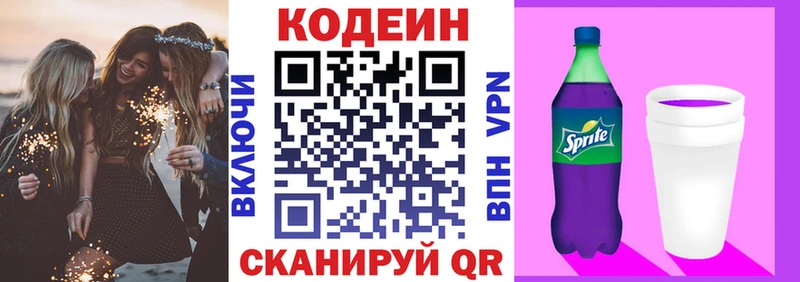 Кодеин Purple Drank  магазин продажи наркотиков  Малая Вишера 
